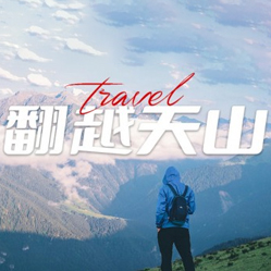 那拉提草原-<翻越天山>赛里木湖、夏塔古道、喀拉峻、特克斯、那拉提、巴音布鲁克、独库公路、独山子大峡谷8日游